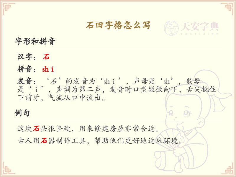 石田字格怎么写？石田字格书写规范与技巧详解