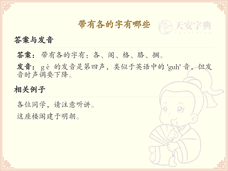 带有各的字有哪些？带各的汉字大全