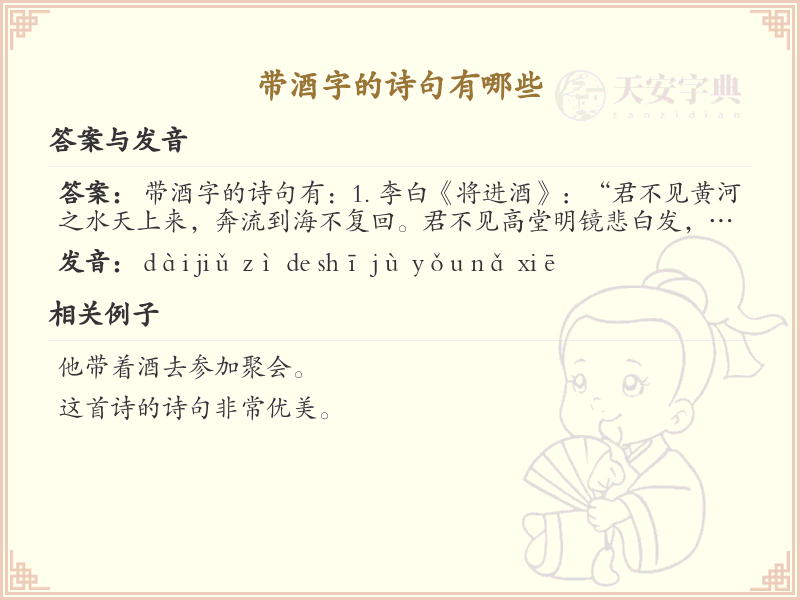 带酒字的诗句大全_经典酒字诗句赏析