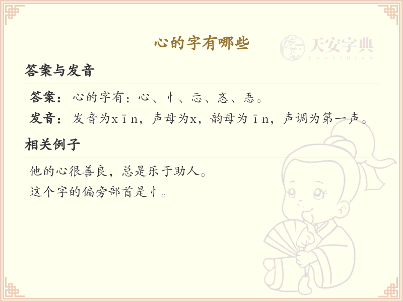心的字有哪些？心字相关汉字详解与笔顺规则