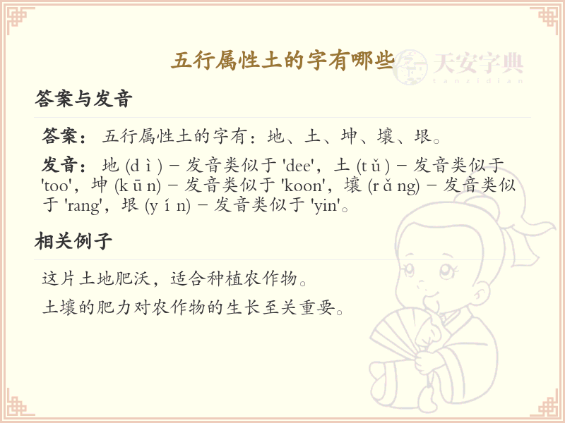 五行属性土的汉字有哪些_五行属土的字大全