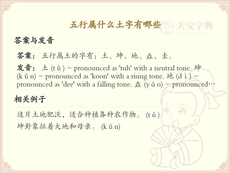 五行属土字大全_五行属土汉字详解