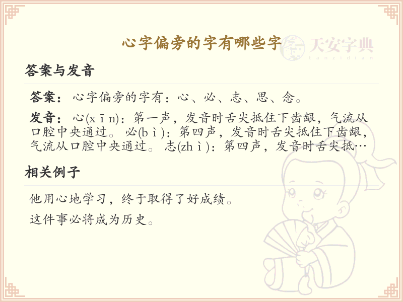心字偏旁的字有哪些字