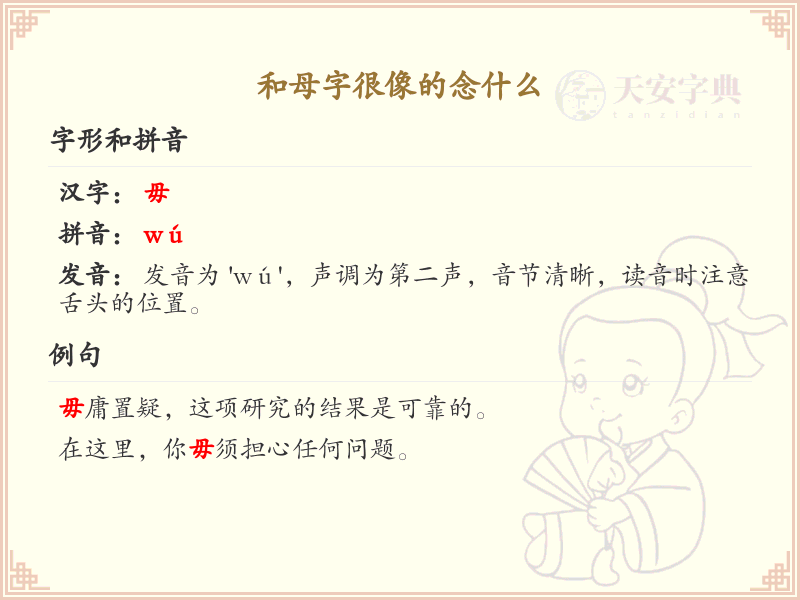 和母字很像的汉字_和母字相似的汉字有哪些