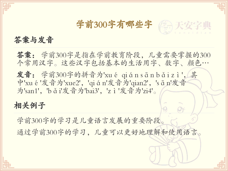学前300字大全_幼儿汉字学习必备