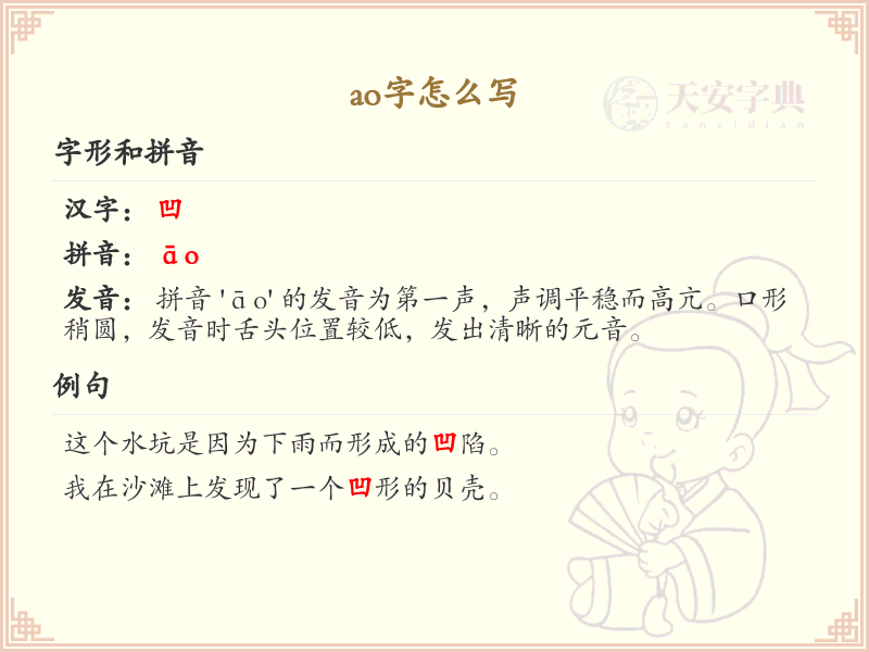拼音ao的汉字_ao的字怎么写