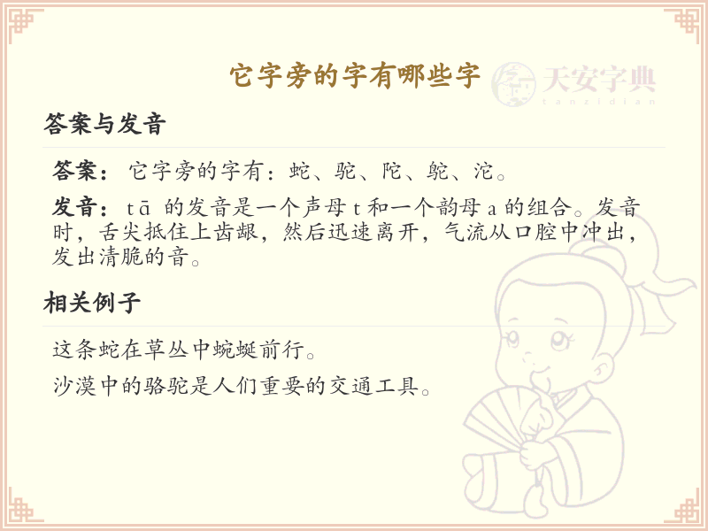 它字旁的汉字有哪些_它字旁的字