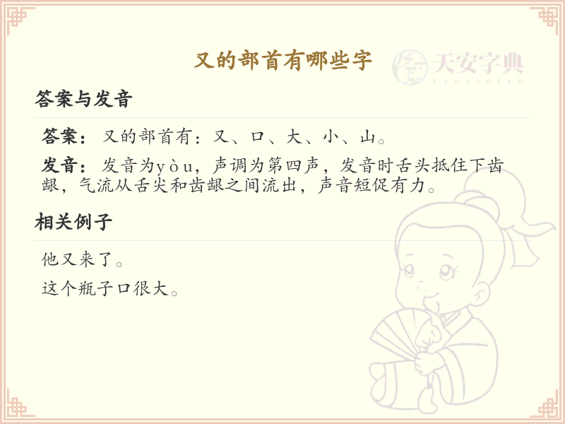 又的部首有哪些字？带又的汉字大全