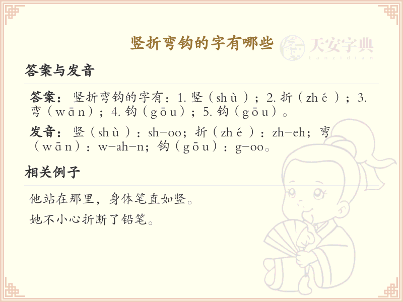 竖折弯钩的字有哪些_掌握汉字竖折弯钩的书写技巧