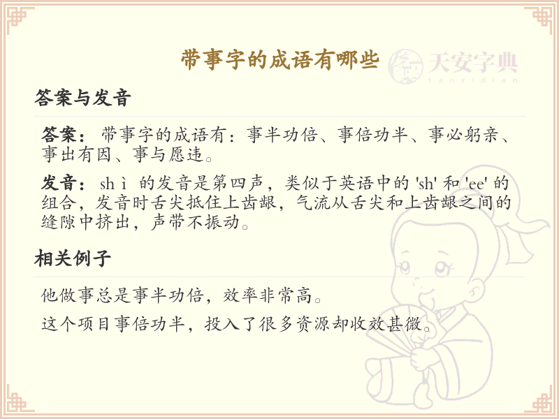 带事字的成语大全_含事字的成语及解释