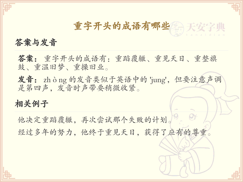 重字开头的成语大全_重字开头成语汇总