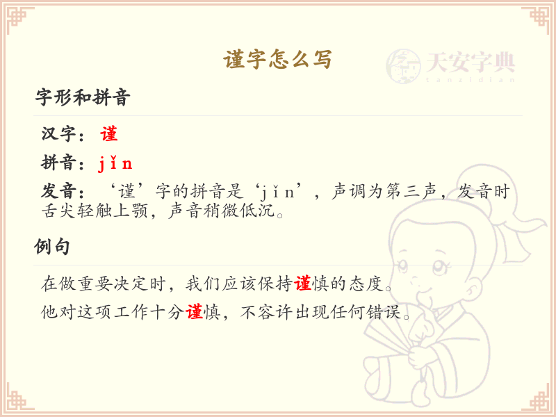 谨的笔顺怎么写？这份谨字笔顺详解，助你正确书写汉字_汉字笔顺学习