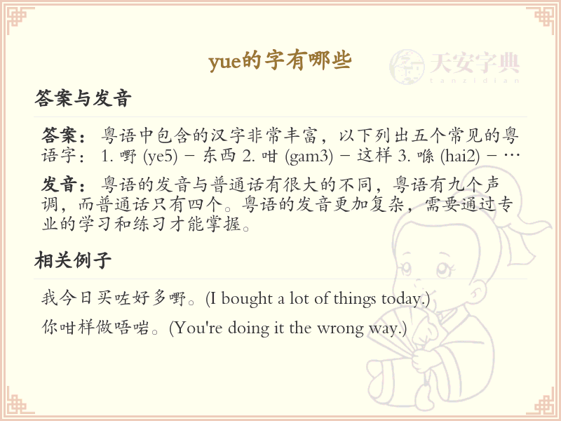 拼音yue的汉字全收录_yue的汉字详解