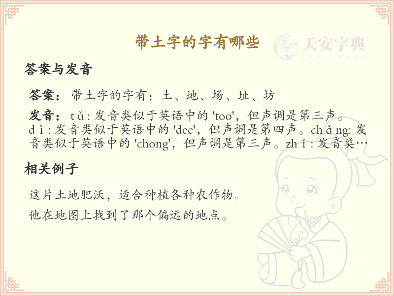 带土字的汉字大全_认识带土的字