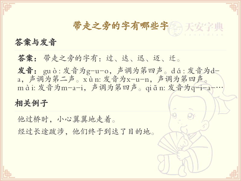走之旁的字有哪些？带走之的汉字大全