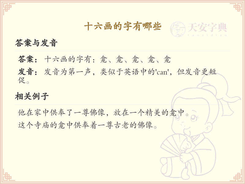 十六画的字有哪些_十六画汉字大全及详细解析