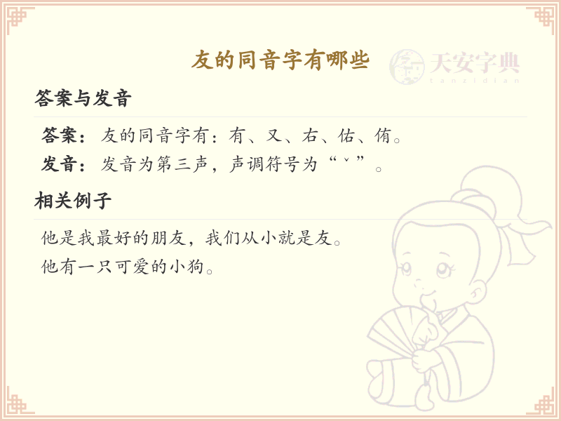 友的同音字大全_友的拼音汉字汇总