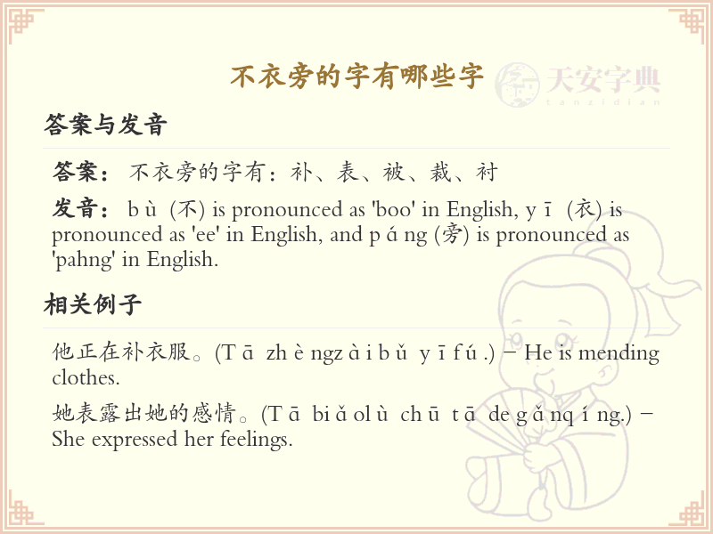 不衣旁的字有哪些？带不衣旁的汉字大全