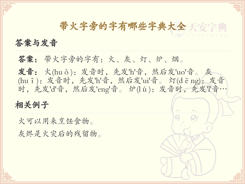 带火字旁的汉字大全_火字旁汉字详解