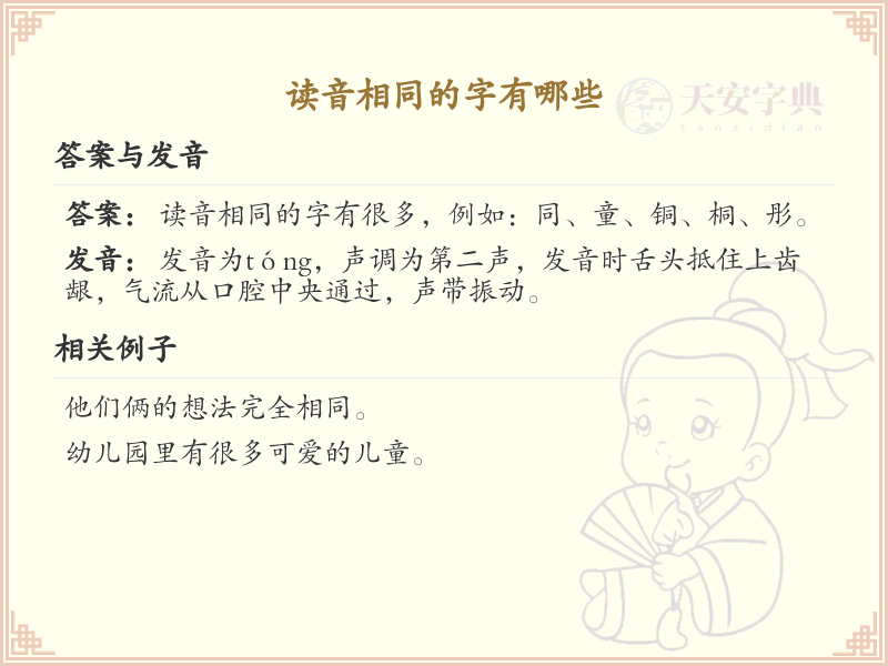 同音字大全及读音_认识有趣的同音字