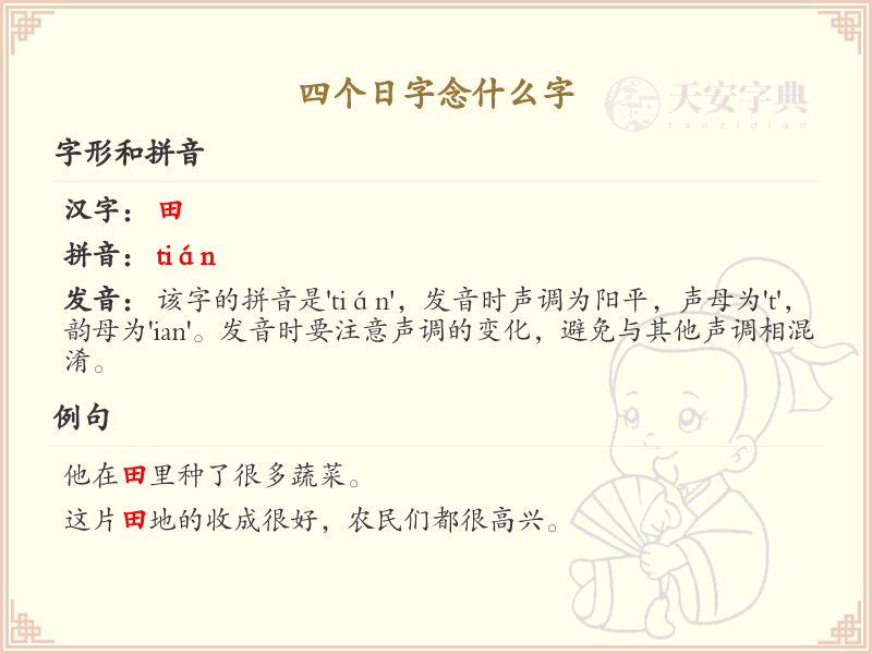四叠字大全及读音_趣味汉字四叠字