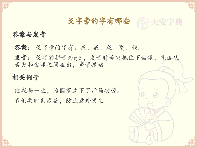 戈字旁的汉字有哪些_戈字旁的字