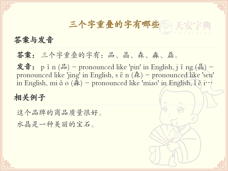 三叠字大全及读音_认识有趣的三叠字