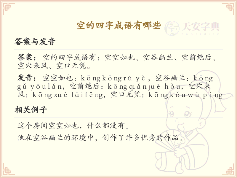 空的四字成语大全_带空的成语及解释
