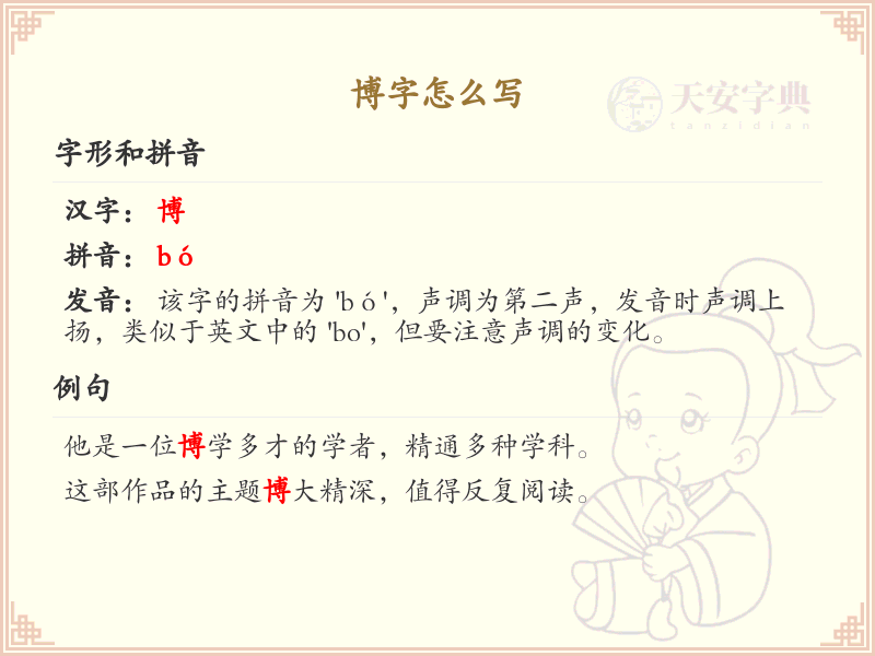 博字的正确书写方法_博字笔顺详解与书写技巧