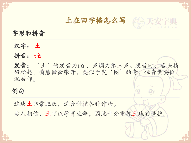 土在田字格怎么写？土字田字格书写技巧详解