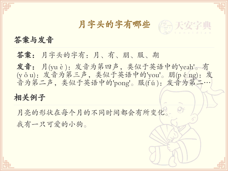 月字头汉字大全_带月字头的汉字详解