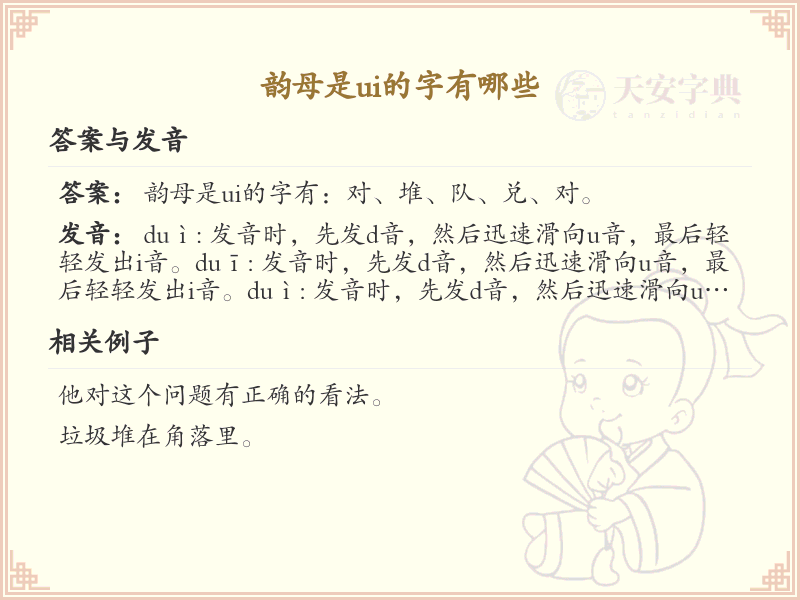 韵母是ui的汉字有哪些_韵母ui的汉字大全
