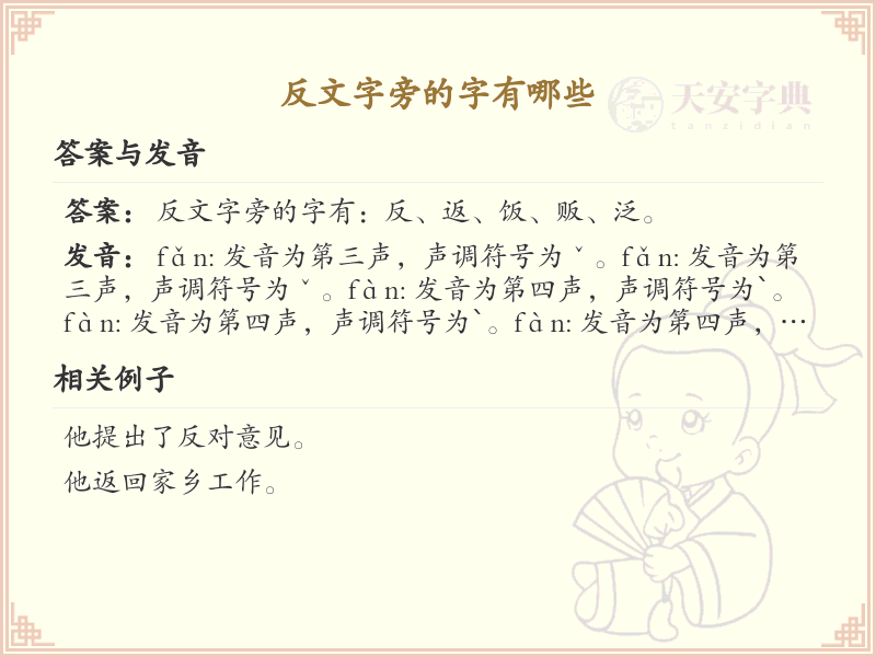 反文字旁的字有哪些？带反文的汉字大全
