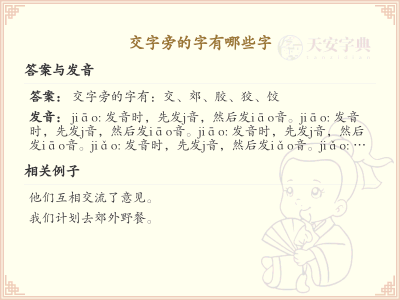 交字旁的汉字有哪些_交字旁的字