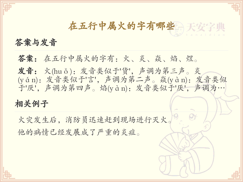 五行属火的汉字大全_属火的常用字解析