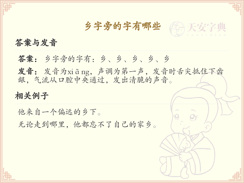 乡字旁的汉字解析_认识乡字旁的字