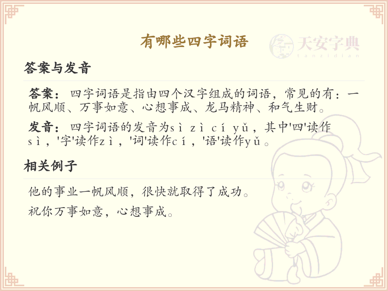 四字词语大全及解释_常用四字词语汇总