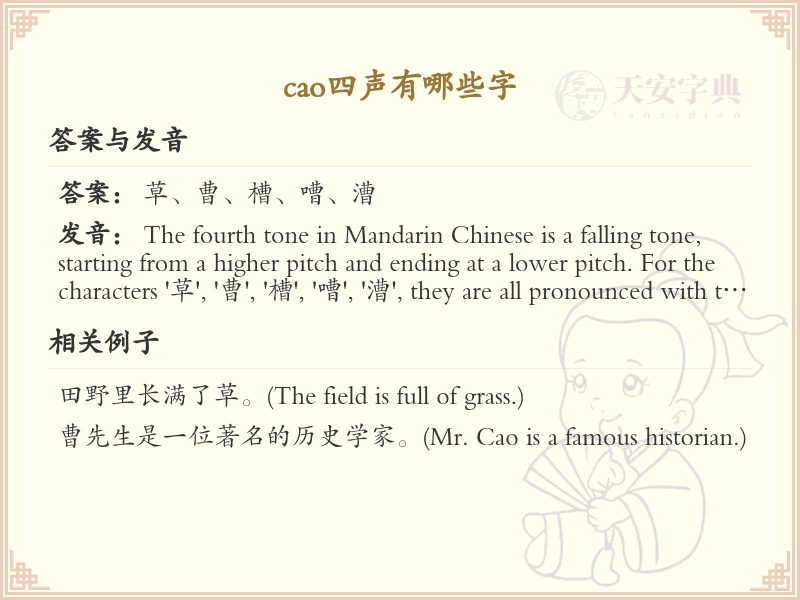 拼音cào的汉字汇总_cào的常用字详解