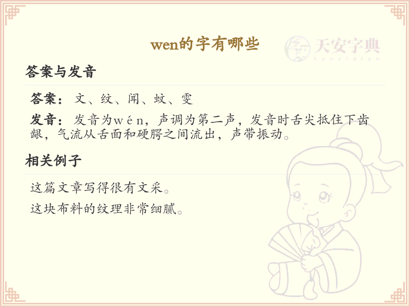 拼音wen的汉字汇总_wen的常用字详解