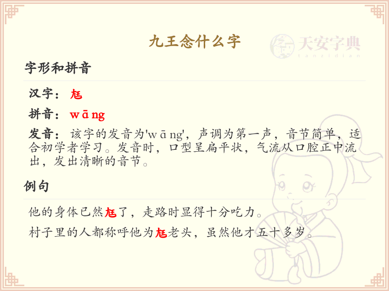 九王念什么字_九王的拼音及汉字解析