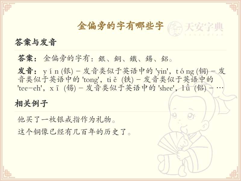 金偏旁汉字大全_金偏旁常用字详解