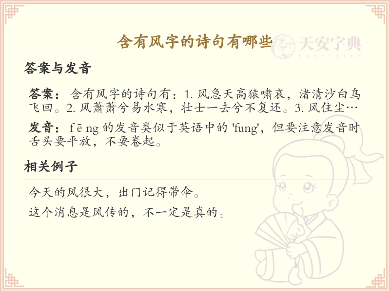 含风字的诗句大全_带风字的经典诗句赏析
