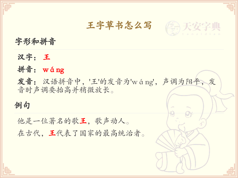 王字草书怎么写？这份王字草书笔顺详解，助你正确书写汉字_汉字笔顺学习