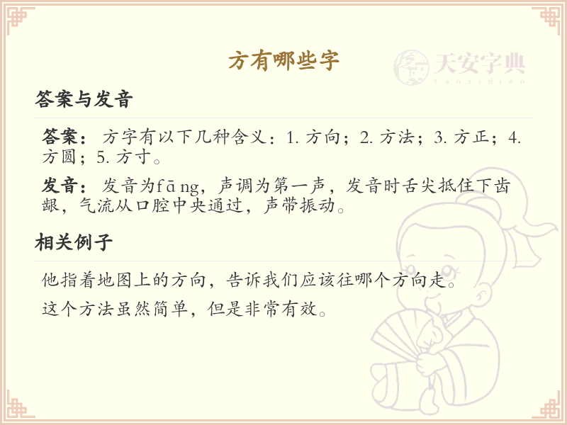 方字旁的字有哪些？这份列表让你快速掌握_汉字偏旁学习