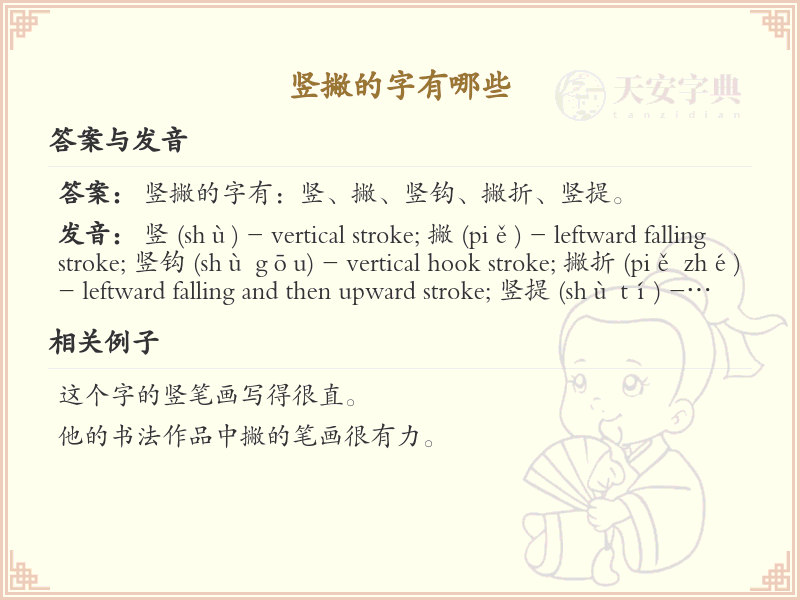竖撇汉字大全_带竖撇的汉字详解