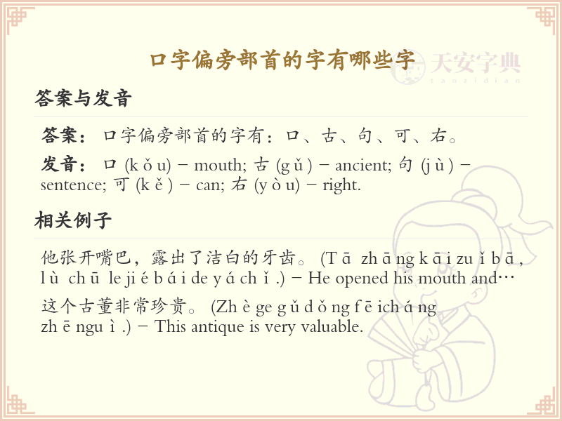 口字偏旁部首的汉字大全_口字旁的字