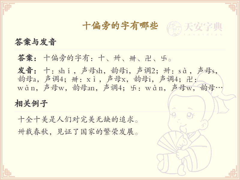 十偏旁的字有哪些？这份列表让你快速掌握_汉字偏旁学习 | 十偏旁的字有哪些？这份列表让你快速掌握_汉字偏旁学习