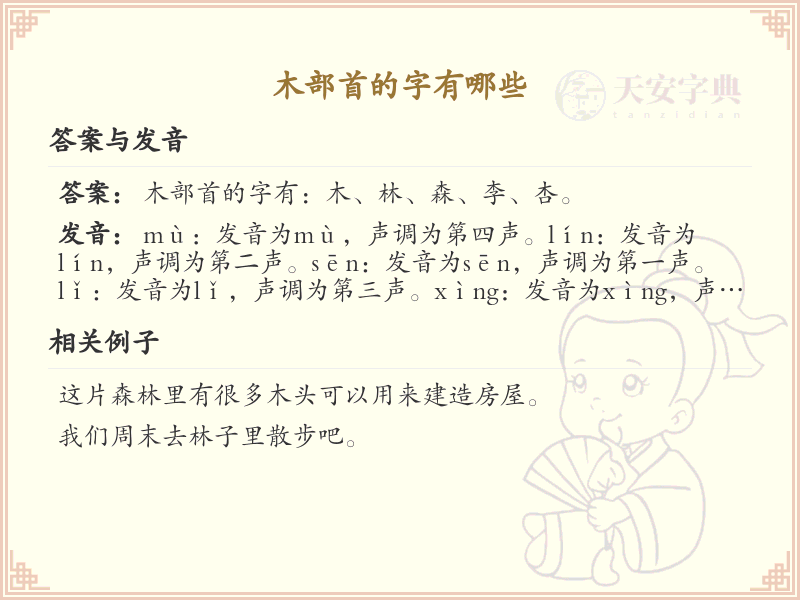木部首常用字汇总_木部首汉字详解