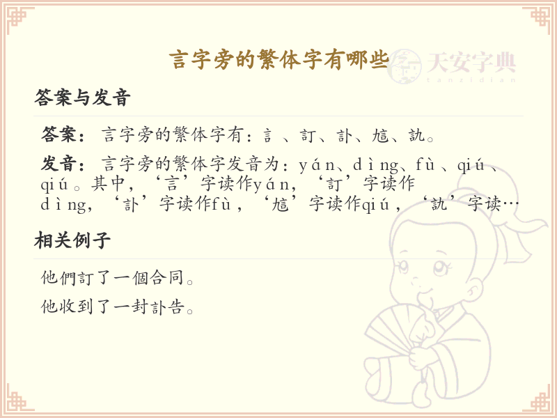 言字旁的繁体字有哪些？带言字旁的繁体汉字大全