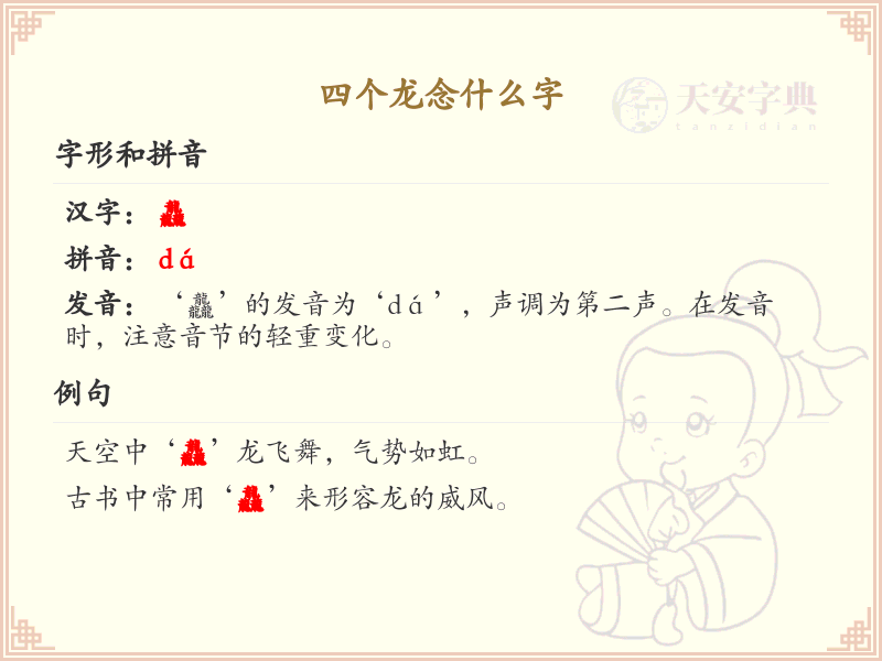 四叠字大全及读音_认识有趣的四叠字